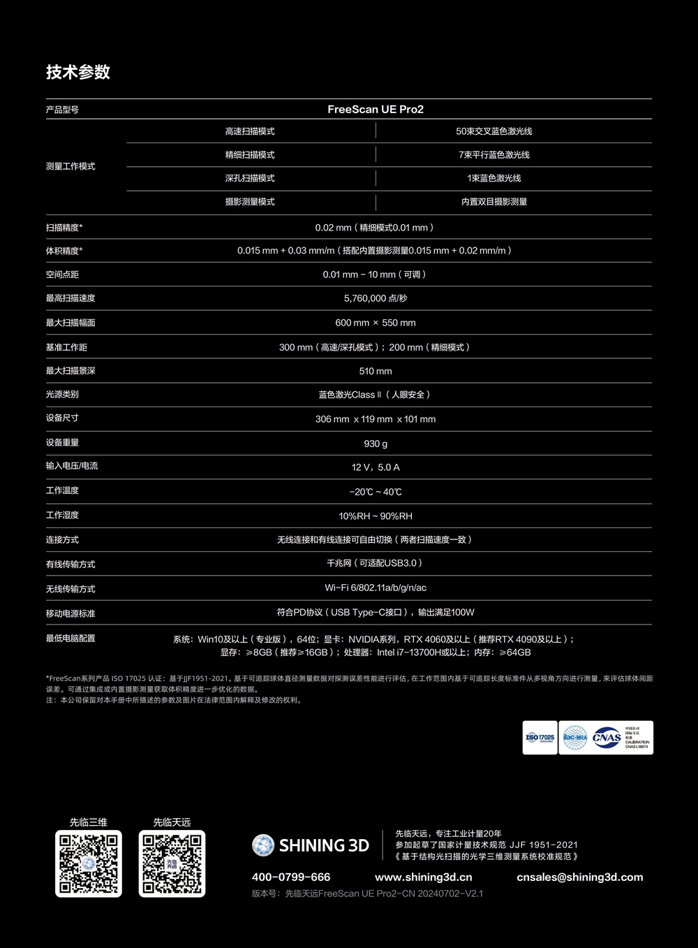 3-FreeScan UE Pro2冊(cè)子v2.1(1)_08.jpg