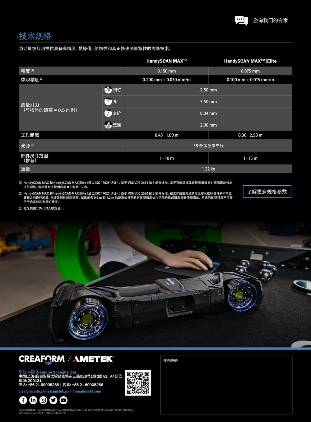 HandySCAN3D_MAX_Series_Brochure_CH_20231003_03.jpg